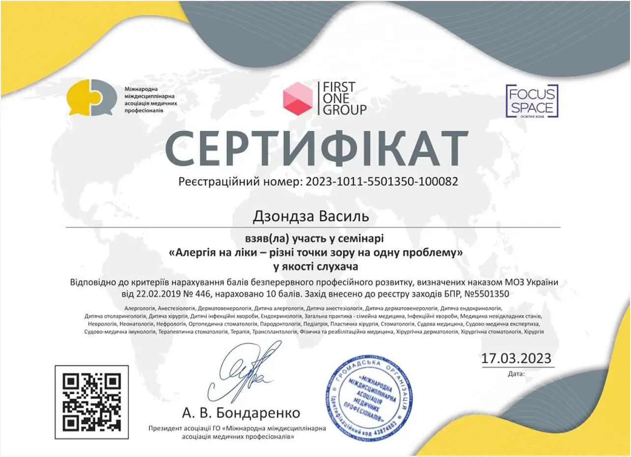 Сертификат 23