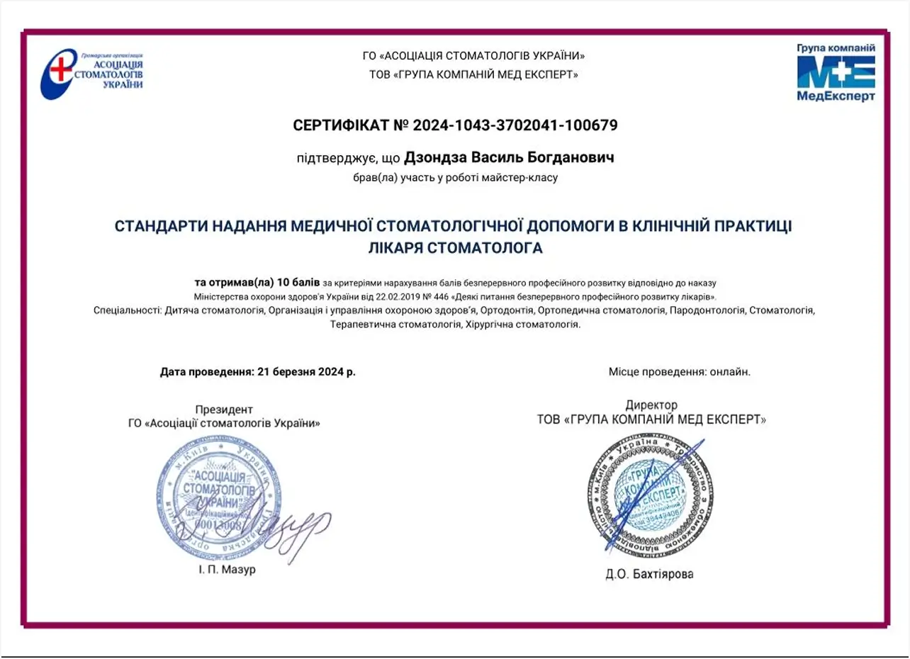 Сертификат 4