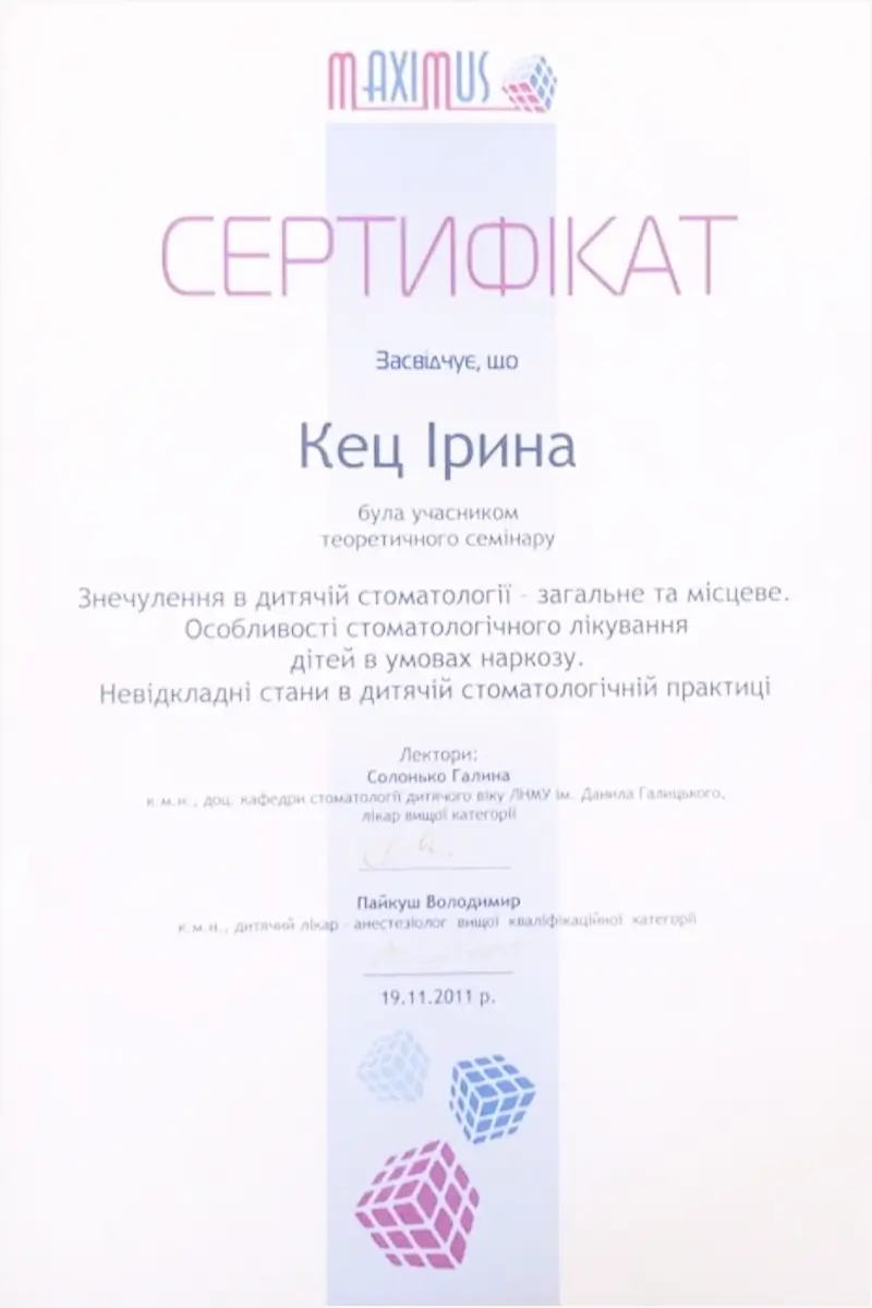 Сертификат 25