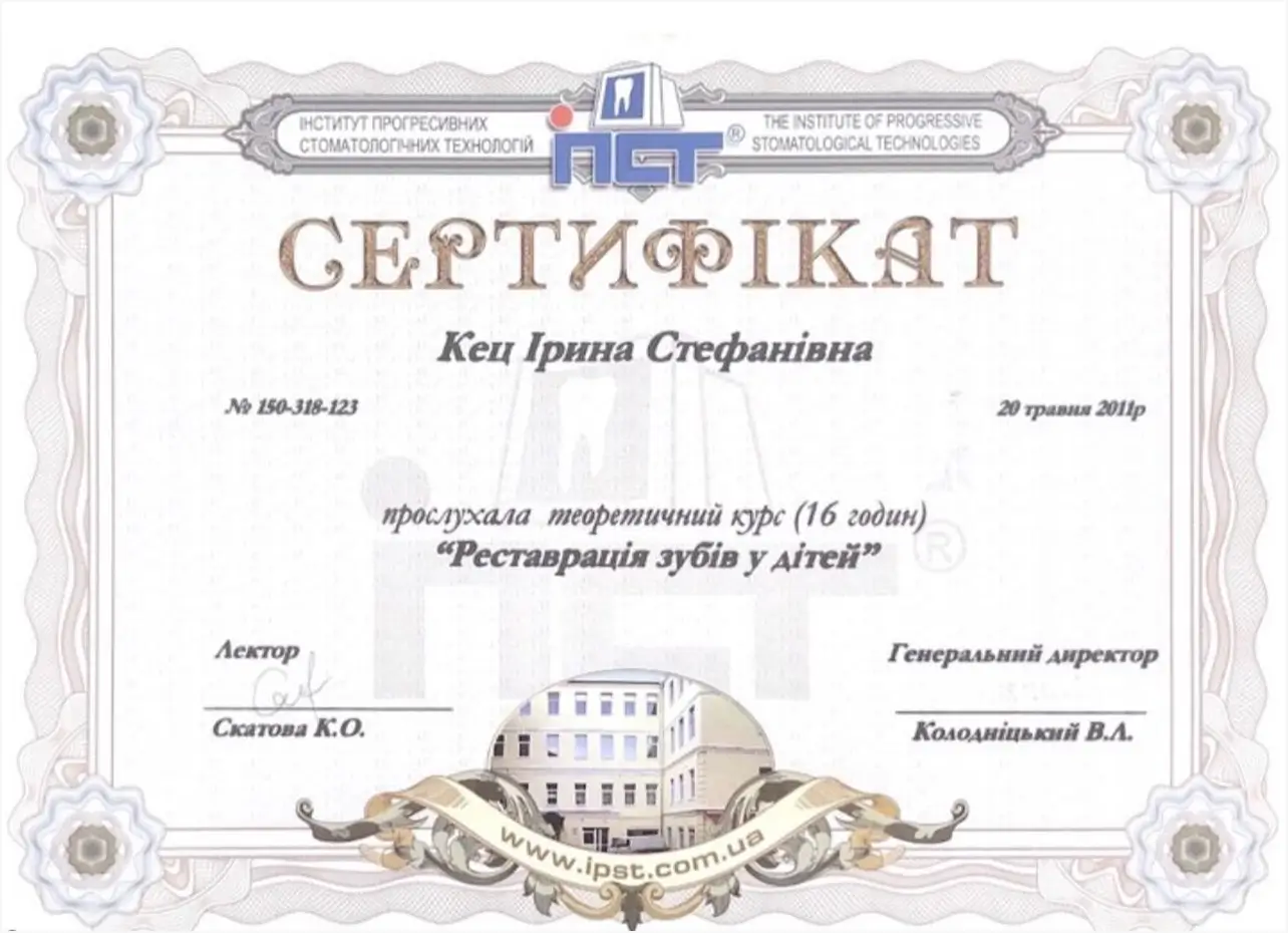 Сертификат 11