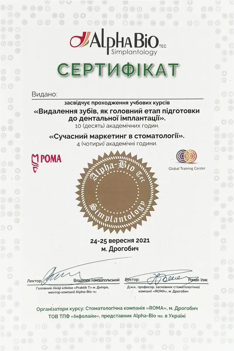 Сертификат 12