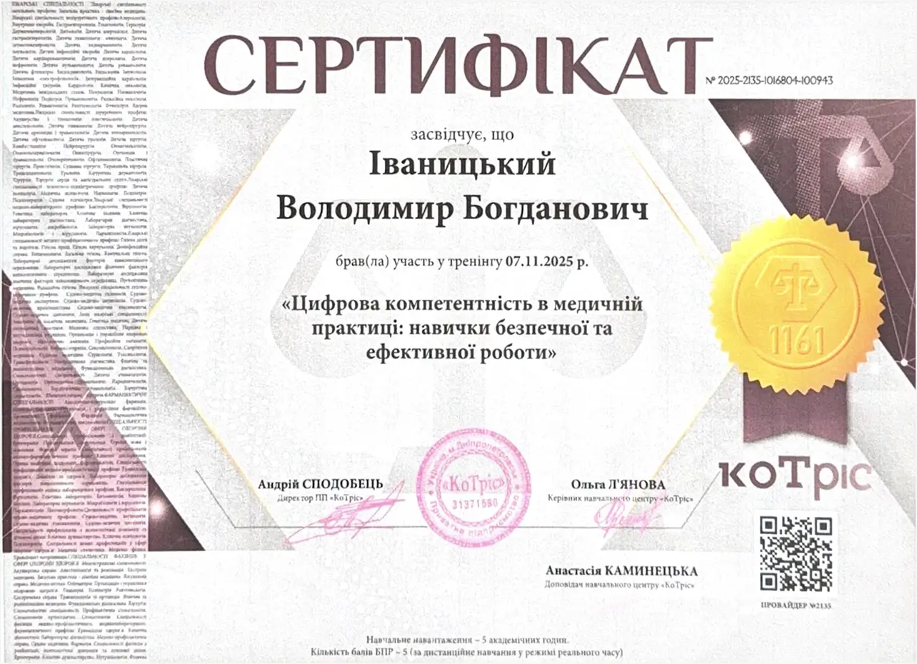 Сертификат 3